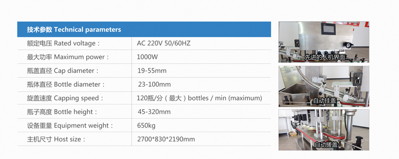 全自動直線式旋蓋機