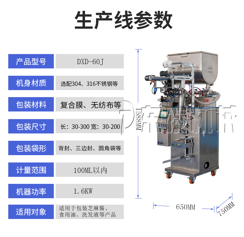 全自動(dòng)立式醬料包裝機(jī)